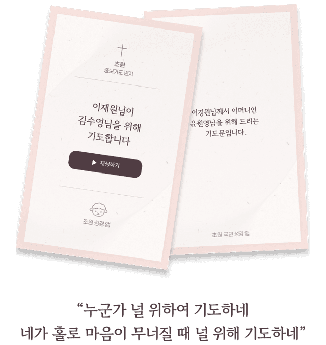 “누군가 널 위하여 기도하네 네가 홀로 마음이 무너질 때 널 위해 기도하네”