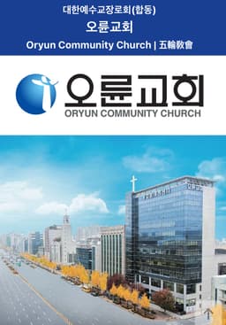https://image.chowon.in/churches/6666c5c17a5ef9150e0702f2/9208e63b-73bd-4ac8-aec9-a7c042cc9d18.jpg