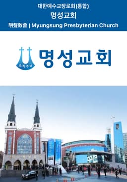 https://image.chowon.in/churches/6666c5c57a5ef9150e074723/11c0b53c-3789-4102-b548-b705d66a5b51.jpg