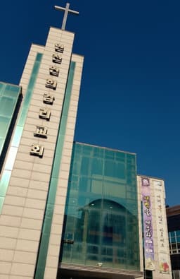 인천연희교회