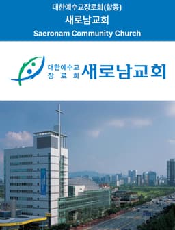 https://image.chowon.in/churches/6666c5cf7a5ef9150e07b846/2b46cdfa-b496-4582-b633-ef5533b91b24.jpg