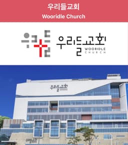 https://image.chowon.in/churches/6666c5f87a5ef9150e0888a3/41ecf1dd-5e93-49ed-8824-f41d278bf74c.jpg