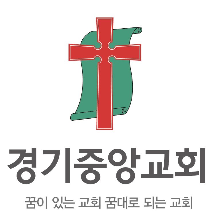 경기중앙교회