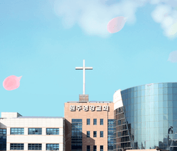 https://image.chowon.in/churches/6666c6337a5ef9150e094090/975526d8-1990-42cb-807e-4981c989fb7c.png