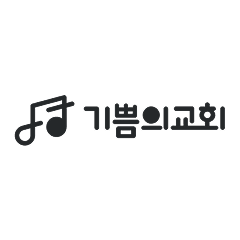 기쁨의교회