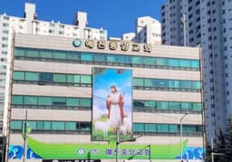 예전중앙교회